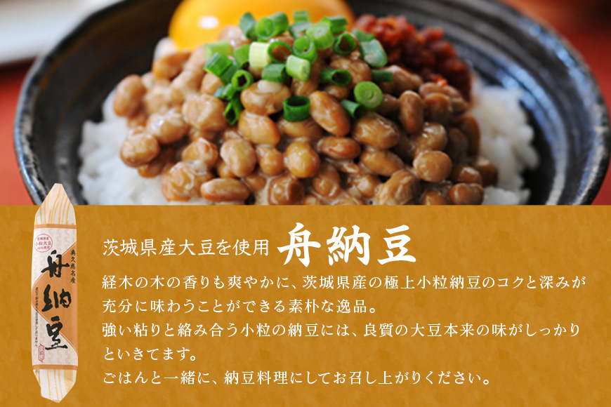 舟納豆 ふるさと便り 5本セット 国産 茨城 大豆 高級 納豆 なっとう 舟納豆 セット 食べ比べ 小粒 個包装 たれ 付 ごはんのお供 詰め合わせ 個包装 ギフト 冷蔵 【株式会社舟納豆】【ho1228】