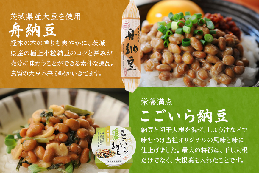 舟納豆 厳選小粒セット 10個セット 国産 茨城 大豆 高級 納豆 なっとう 舟納豆 セット 食べ比べ 小粒 個包装 たれ 付 ごはんのお供 詰め合わせ 個包装 ギフト 冷蔵 【株式会社舟納豆】【ho1229】