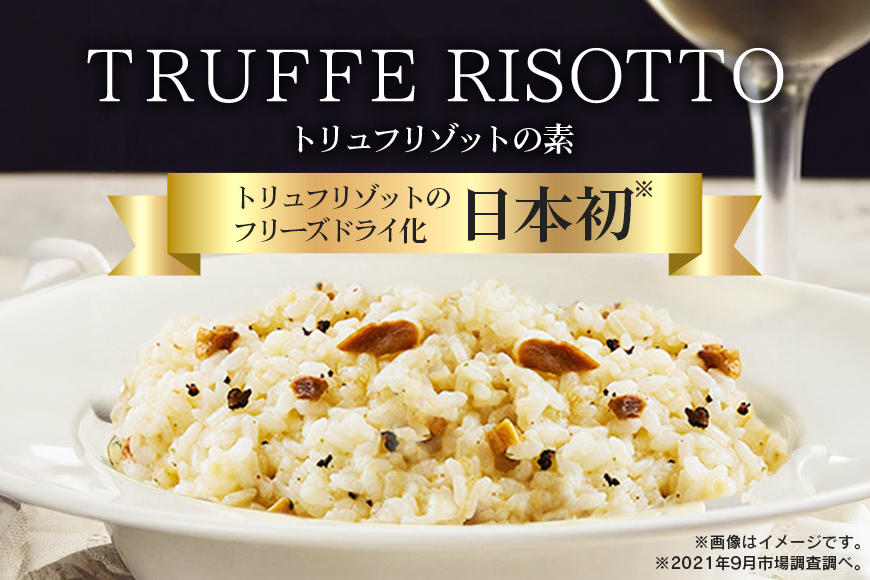 PILLBOX トリュフリゾットの素 10包入り 高級フリーズドライ 削りトリュフ 芳醇 濃厚 インスタント お手軽 レストランの味 茨城県 【ピルボックスジャパン株式会社】【ho1303】