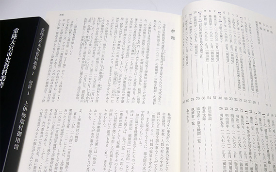 常陸大宮市史資料叢書1 近世1 上伊勢畑村御用留 1冊 書き留め 史料集 翻刻 文政元 茨城県 【常陸大宮市教育委員会事務局文化スポーツ課】【ho1308】