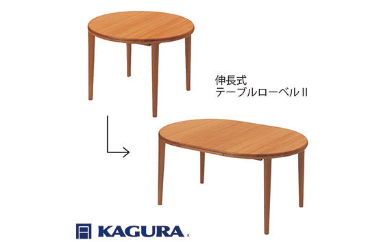 家具蔵 KAGURA ダイニングセット 伸長式 ローベル2＆コルノ チェリー材 家具 テーブル アームチェア 木材 無垢材 無着色 職人 手作業 寛ぎ シンプル 洗練 茨城県 【株式会社アイダ】【ho1234】