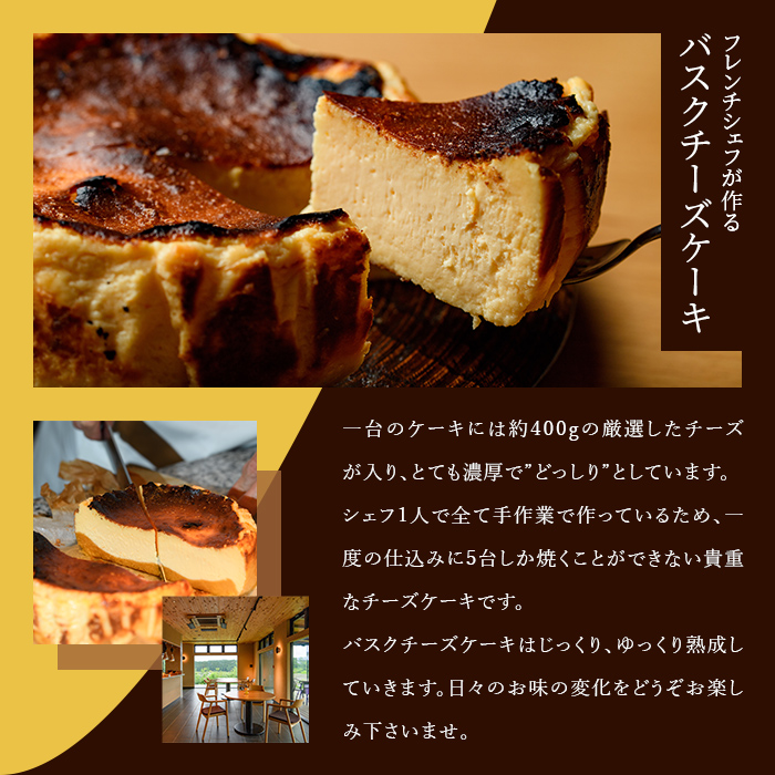 常陸大宮の奥久慈卵を使ったバスクチーズケーキ スイーツ 国産 奥久慈卵 クリームチーズ 生クリーム バスクチーズケーキ コラボ 本場 スペイン仕込み 茨城県 お菓子 おやつ ギフト プレゼント 【YOSHIKI　FUJI】 【ho1337】