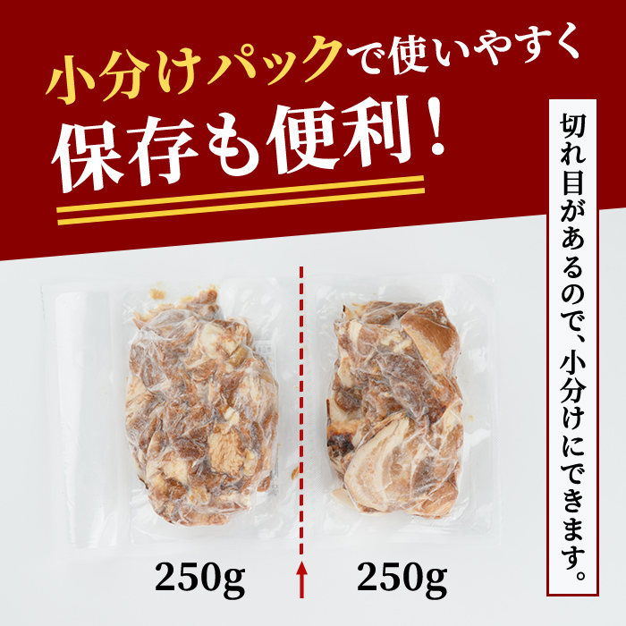 【訳あり】 豚バラ肉煮込みチャーシュー切落とし1kg 訳アリ 不揃い 豚 チャーシュー 切り落とし 豚バラ 煮込み 豚肉 訳あり品 訳アリ品 小分け 冷凍 250g x 4 1キロ 肉 味付け肉 ラーメン チャーシュー丼 たれ付き そうざい男しゃく 茨城県 常陸大宮 【そうざい男しゃく】【ho1374】