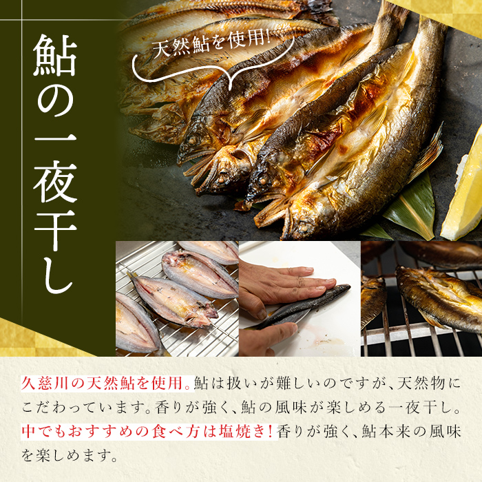 久慈川産 天然あゆの一夜干し 鮎 あゆ アユ 魚 魚介 川魚 一夜干し 簡単 調理 冷凍 【木村信次商店/丸信ドライブイン】【ho1551】