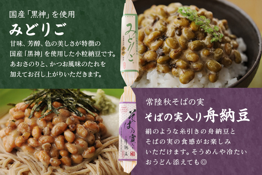 舟納豆 厳選小粒セット 10個セット 国産 茨城 大豆 高級 納豆 なっとう 舟納豆 セット 食べ比べ 小粒 個包装 たれ 付 ごはんのお供 詰め合わせ 個包装 ギフト 冷蔵 【株式会社舟納豆】【ho1229】