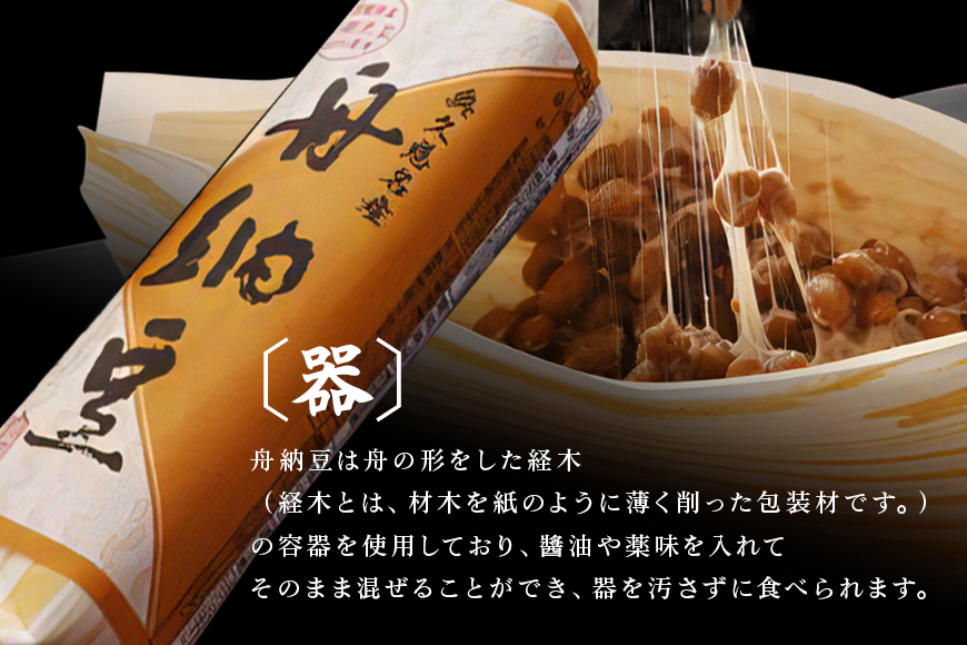 舟納豆 15本セット 国産 茨城 大豆 高級 納豆 なっとう 舟納豆 小粒 個包装 たれ 付 ごはんのお供 詰め合わせ 個包装 ギフト 冷蔵 【株式会社舟納豆】【ho1230】