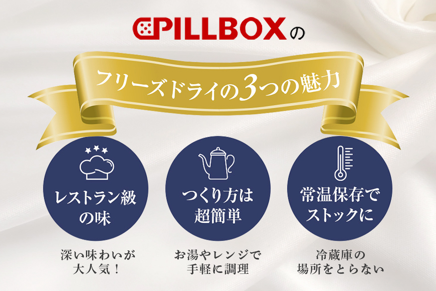 高級フリーズドライ16包 箱入り スープ・リゾット詰め合わせ オニオングラタンスープ オマール海老のビスク トリュフリゾットの素 インスタント お手軽 レストランの味 茨城県 【ピルボックスジャパン株式会社】【ho1307】