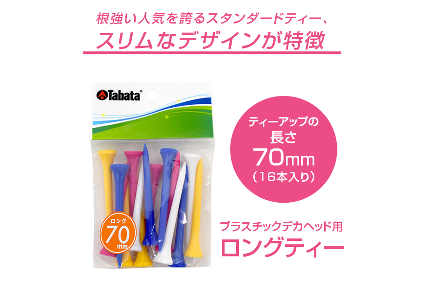 タバタ Tabata スリムティー ロング GV1418×6個セット ゴルフ ゴルフ用品 ティー ゴルフティ ショートティー Golf Tee ツアーティー TOUR TEE ゴルフティー スポーツ 茨城県 【テンポイント（株）】【ho1364】