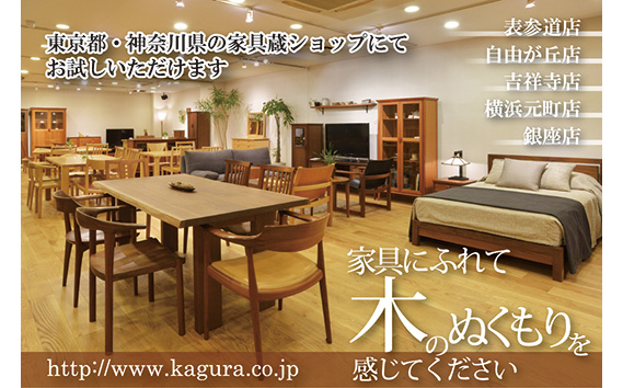家具蔵 KAGURA ダイニングセット1650 エミネント＆グランデ ウォールナット 家具 テーブル アームチェア 木材 無垢材 無着色 職人 手作業 寛ぎ シンプル 洗練 茨城県 【株式会社アイダ】【ho1287】