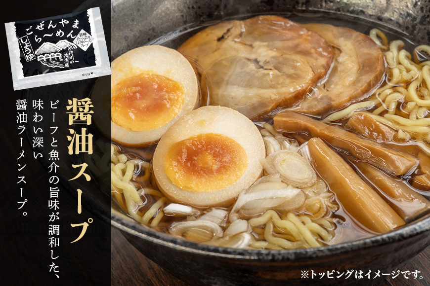 ごぜんやまらーめん 醤油 味噌 中太麺 10食 セット 【有限会社軍司麺業】【ho1410】