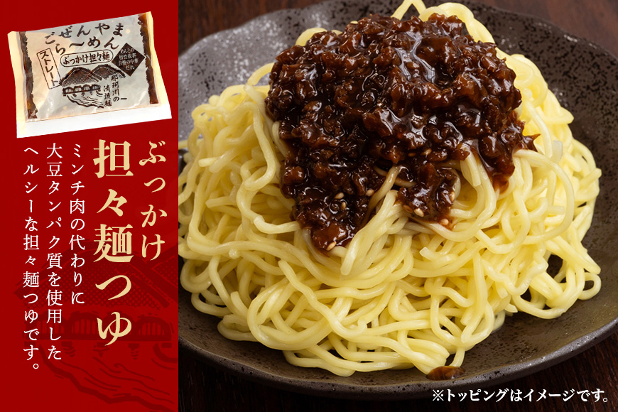 ごぜんやまらーめん 冷やし麺 中太麺 ぶっかけ担々麺 冷やし中華 ごまだれ レモン 10食 セット 【有限会社軍司麺業】【ho1412】