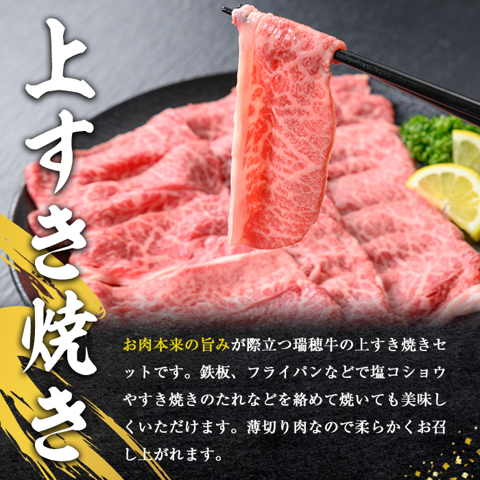 瑞穂牛上すき焼きセット 約0.5Kg 500g ブランド牛 赤身 和牛 国産 肉 牛肉 瑞穂牛 肩ロース ミスジ  霜降り すき焼き しゃぶしゃぶ 牛しゃぶ スライス お肉 国産牛 焼肉 焼き肉 牛モモ 牛肩 すきやき 牛すき 冷凍 【株式会社フロンティアロード】【ho0860】