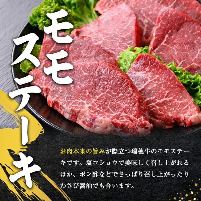＜2026年2月中に発送＞ 瑞穂牛ももステーキセット 約550g 牛肉 瑞穂牛 ランプ シンタマ ウチモモ ブランド牛 茨城県 モモステーキ もも肉 冷凍配送 お中元 焼肉の日 敬老の日 畜産農家応援 国産牛 ロース ステーキ 贈答用 贈答 贈り物 BBQ 【（株）フロンティアロード】【ho0861-1-02】