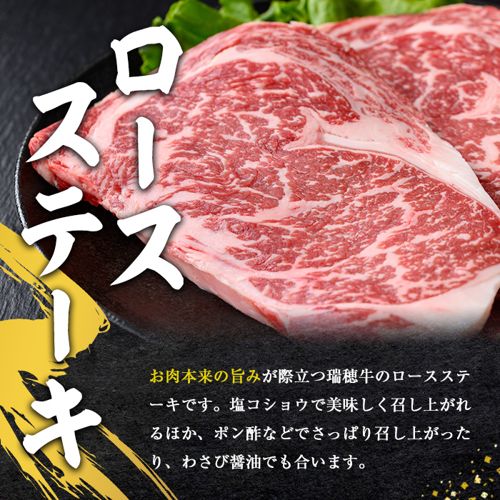 瑞穂牛ステーキセット 2枚 約360g ロース 牛肉 瑞穂牛 ブランド牛 茨城県 冷凍配送 焼肉 国産 ステーキ BBQ バーベキュー 和牛 ステーキ肉 贈答用 贈り物 ギフト 牛丼 肉 ゆず胡椒 柚子胡椒 冷凍 【株式会社フロンティアロード】【ho0864】