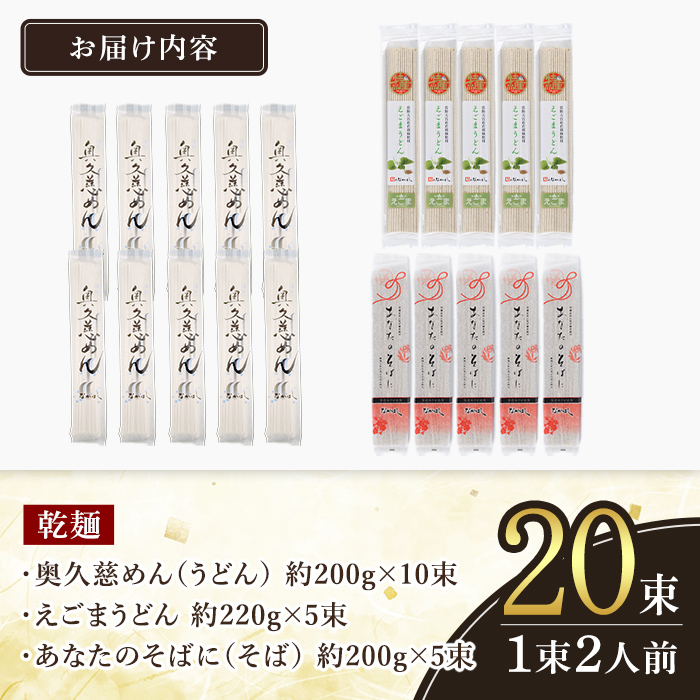 ＜すぐ届く！＞乾麺ご当地うどん 3種セット(大) 乾麺 そば 詰合せ 名物 茨城県 奥久慈めん えごまうどん 常陸秋そば 高品質 高級そば粉 自然乾燥 あなたのそばに 常陸大宮特産 荏胡麻 老舗 スピード発送 すぐ 届く 【（有）中橋製麺所】【ho0883】