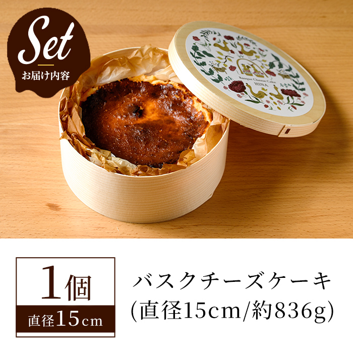 常陸大宮の奥久慈卵を使ったバスクチーズケーキ スイーツ 国産 奥久慈卵 クリームチーズ 生クリーム バスクチーズケーキ コラボ 本場 スペイン仕込み 茨城県 お菓子 おやつ ギフト プレゼント 【YOSHIKI　FUJI】 【ho1337】