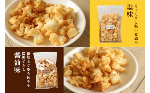 天日干し 揚げおかき 醤油 塩 2種セット ×2 【三代目 伊勢屋】【ho1401】