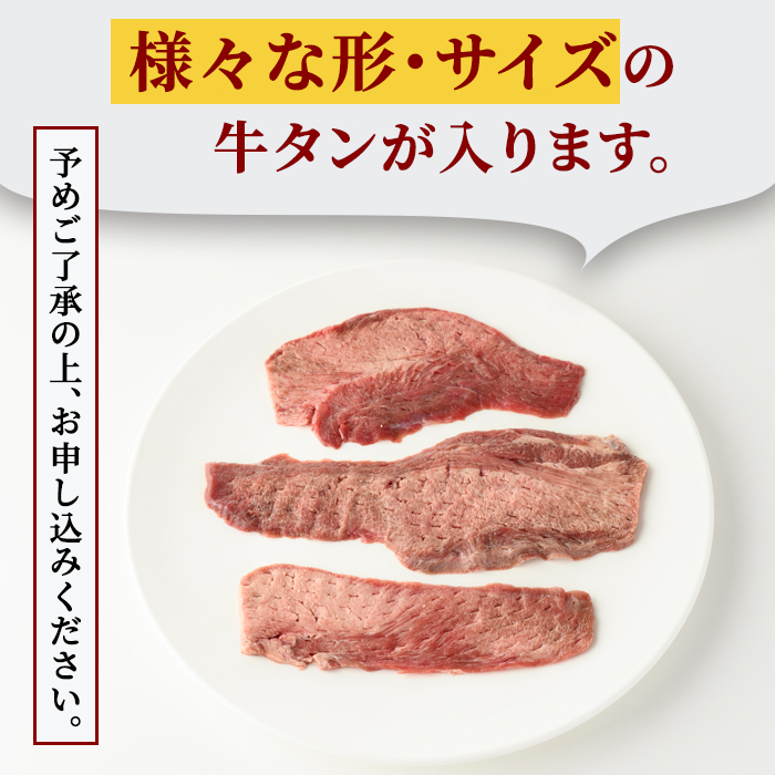 牛タン特大大判カット1kg（250g×4） 【そうざい男しゃく（株式会社池延）】【ho1443】