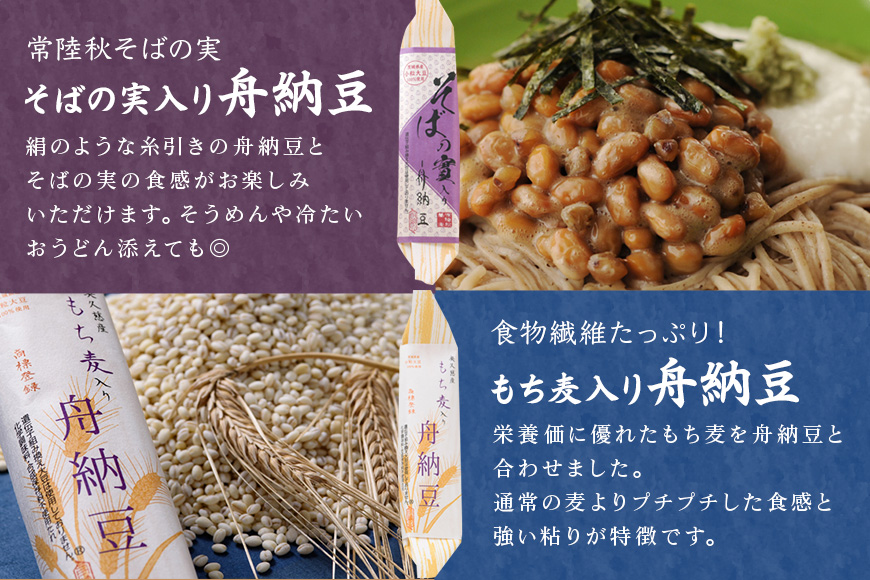舟納豆 ふるさと便り 5本セット 国産 茨城 大豆 高級 納豆 なっとう 舟納豆 セット 食べ比べ 小粒 個包装 たれ 付 ごはんのお供 詰め合わせ 個包装 ギフト 冷蔵 【株式会社舟納豆】【ho1228】