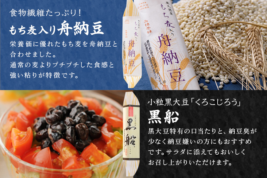 舟納豆 厳選小粒セット 10個セット 国産 茨城 大豆 高級 納豆 なっとう 舟納豆 セット 食べ比べ 小粒 個包装 たれ 付 ごはんのお供 詰め合わせ 個包装 ギフト 冷蔵 【株式会社舟納豆】【ho1229】