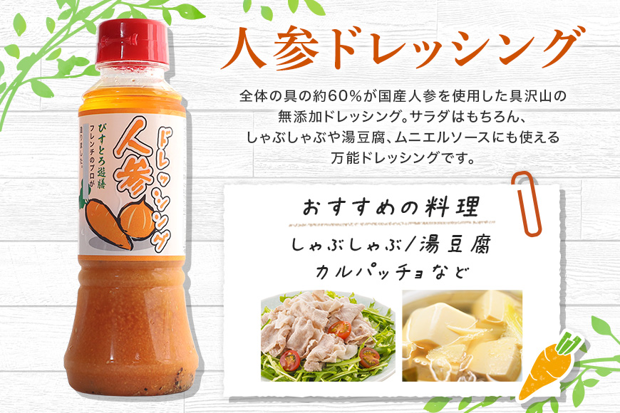 ドレッシング5本セット 野菜 えごま 和風 人参 梅酢 詰合せ 茨城県 特産 ドレッシング ギフト 国産 無添加 自宅用 お土産 玉ねぎ にんじん たまねぎ 生野菜 調味料 ソース サラダ コレクション お試し 食べ比べ 【食乃匠遊膳】【ho0872】