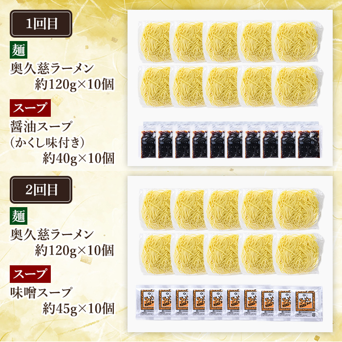 奥久慈ラーメン セット 月替わり 4ヶ月 定期便 ラーメン 拉麺 食べ比べ 詰め合わせ 醤油 味噌 みそ タンメン とんから 豚骨 麺 生麺 スープ スープ付 個包装 小分け 定期 【（有）中橋製麺所】【ho1616】