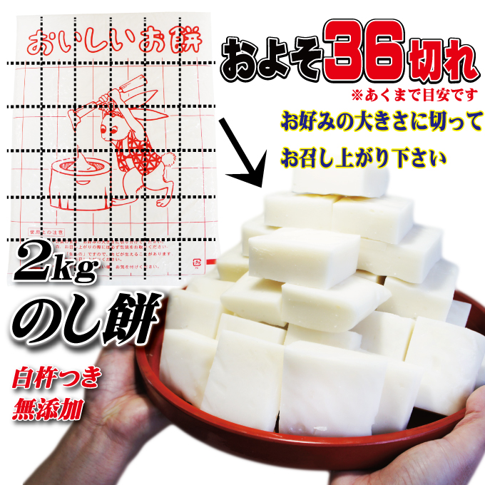 のし餅(もち) 杵つきのしもち 2kg 茨城県産 もち米 100％ 国産 杵つき おもち お雑煮 のしもち 2キロお正月 正月 【そうざい男しゃく（株式会社池延）】【ho1377】