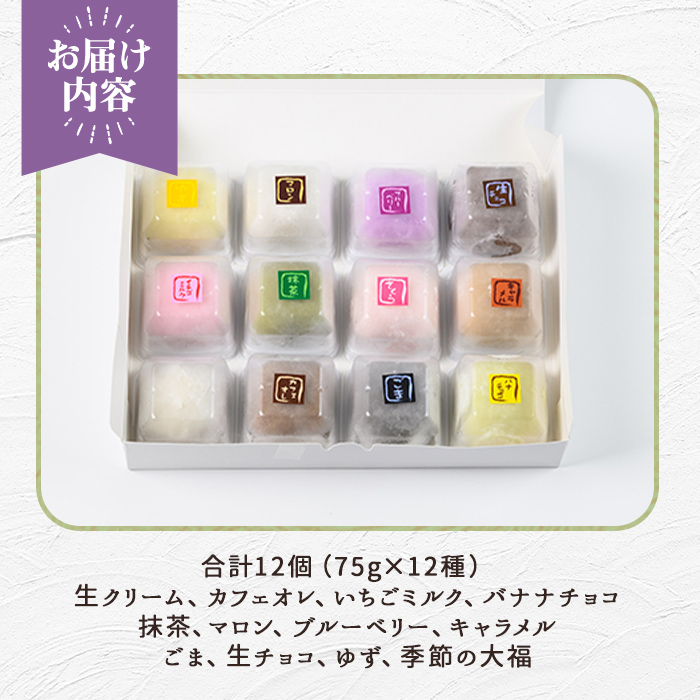 生クリーム大福詰め合わせ（12個） 生クリーム 小分け スイーツ お菓子 冷凍 個包装 おやつ 大福 洋菓子 おためし クリーム大福 バレンタイン お取り寄せ 和菓子 和スイーツ お茶うけ おもてなし ギフト 老舗和菓子店 後味サッパリ 【有限会社菓子処ふるさわ】【ho1244】