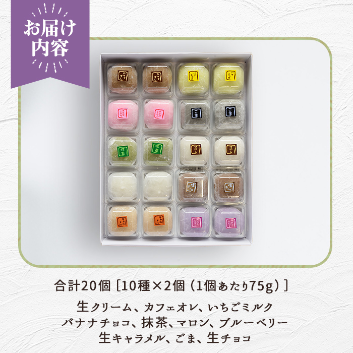 生クリーム大福詰め合わせ（20個） 生クリーム 小分け スイーツ お菓子 冷凍 個包装 おやつ 大福 洋菓子 おためし クリーム大福 バレンタイン お取り寄せ 和菓子 和スイーツ お茶うけ おもてなし ギフト 老舗和菓子店 後味サッパリ 【有限会社菓子処ふるさわ】【ho1245】