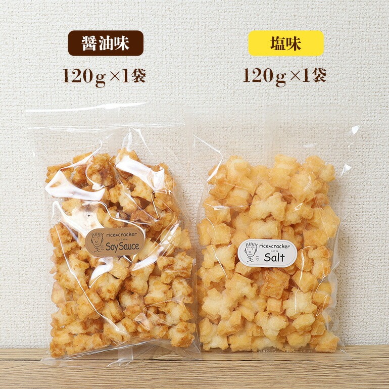 天日干し 揚げおかき 醤油 塩 2種セット 【三代目 伊勢屋】【ho1400】