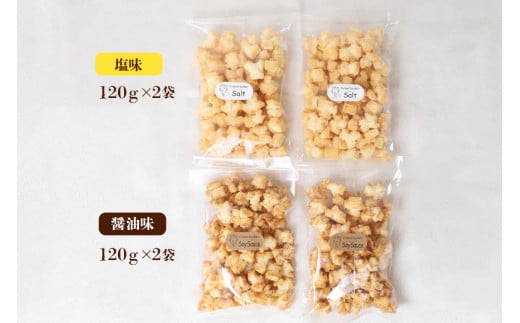 天日干し 揚げおかき 醤油 塩 2種セット ×2 【三代目 伊勢屋】【ho1401】