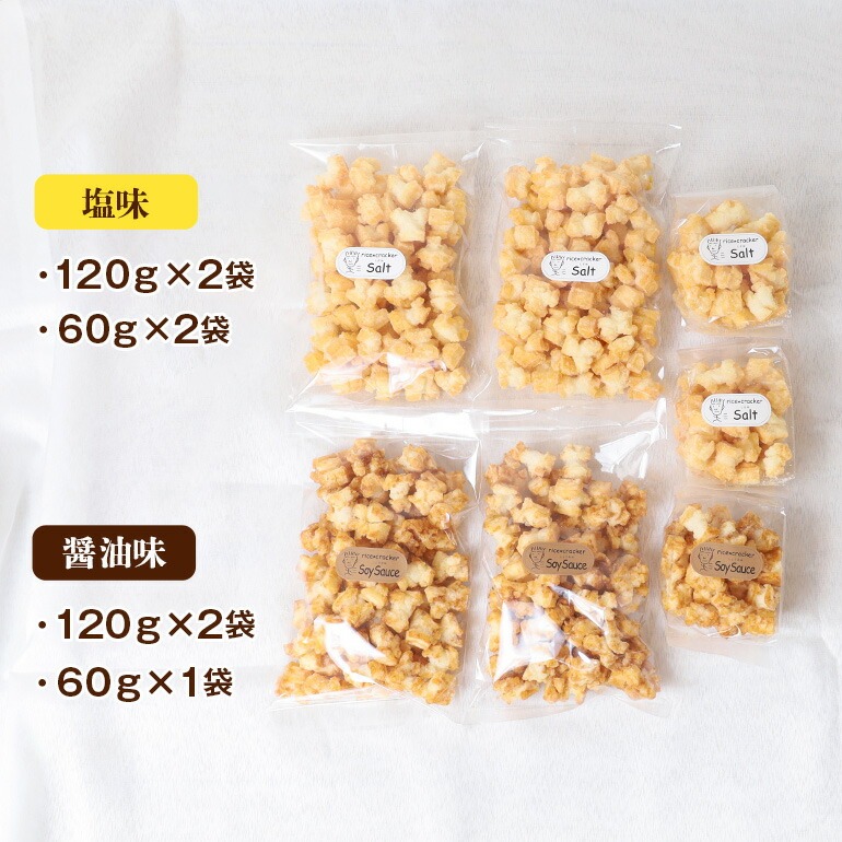 天日干し 揚げおかき 醤油 塩 詰合せ 【三代目 伊勢屋】【ho1402】