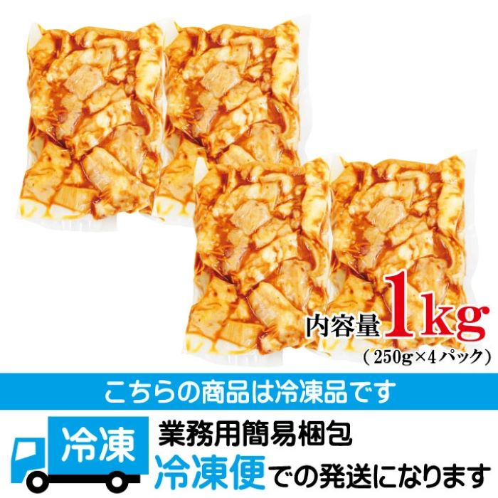 黒毛和牛熟成やわらかミックスたれ漬けホルモン焼 直営焼肉店の味1kg[250g×4P] 牛肉 黒毛和牛 和牛 ホルモン ミックス 熟成 たれ漬け タレ 味付け肉 焼肉 小分け 惣菜 おかず 弁当 冷凍 【そうざい男しゃく（株式会社池延）】 【ho1491】