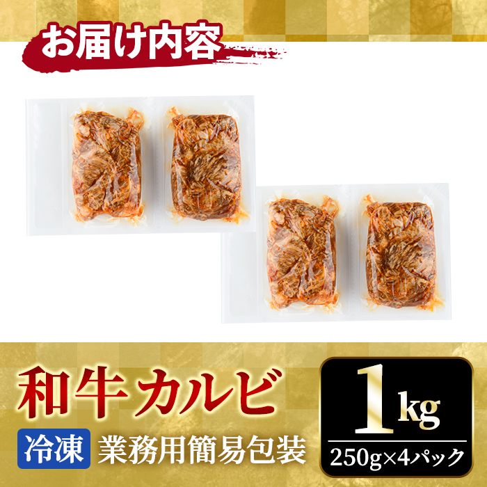 霜降り黒毛和牛 厚切り 不揃い 特製タレ漬カルビ 1kg 冷凍 小分け 黒毛和牛 和牛 霜降り カルビ 味付 焼肉 焼き肉 肉 牛 牛肉 おかず おつまみ 【そうざい男しゃく（株式会社池延）】【ho1594】