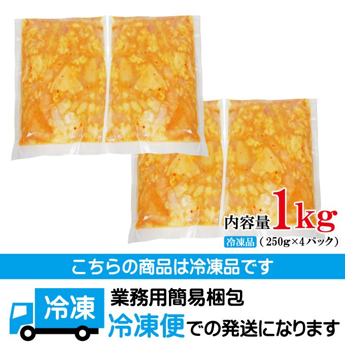 牛白ホルモンミックス ピリ辛味噌だれ 1kg(250g×4パック) 冷凍 小分け ホルモン 味噌 たれ 味付 焼肉 焼き肉 肉 牛 牛肉 おかず おつまみ 【そうざい男しゃく（株式会社池延）】【ho1598】