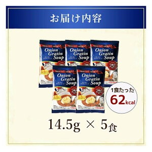 PILLBOX ピルボックス オニオングラタンスープ 5包入り フリーズドライ 即席 保存食 オニオンスープ 玉ねぎスープ インスタント タマネギ 玉ねぎ パルメザンチーズ 発酵バター バター 常温保存 【ピルボックスジャパン株式会社】【ho1638】