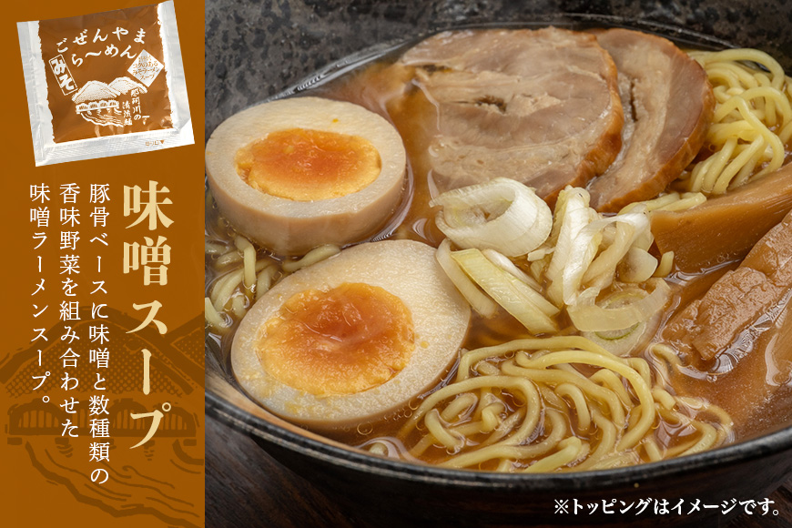 ごぜんやまらーめん とん辛 醤油 味噌 細麺 10食 セット 【有限会社軍司麺業】【ho1403】