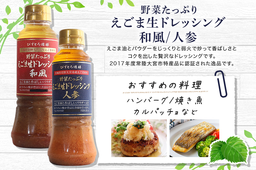 ドレッシング5本セット 野菜 えごま 和風 人参 梅酢 詰合せ 茨城県 特産 ドレッシング ギフト 国産 無添加 自宅用 お土産 玉ねぎ にんじん たまねぎ 生野菜 調味料 ソース サラダ コレクション お試し 食べ比べ 【食乃匠遊膳】【ho0872】