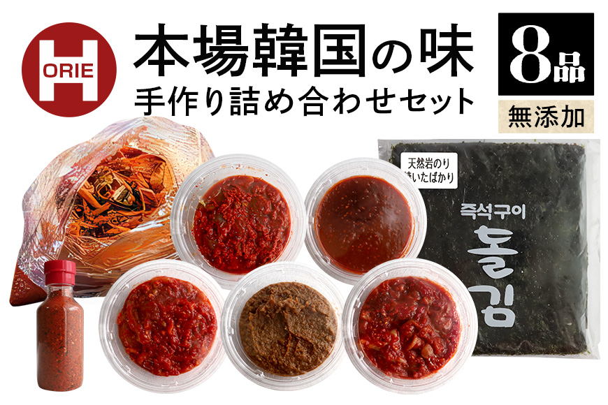 本場韓国の無添加キムチ・チャンジャ詰め合わせセット 塩辛 白菜キムチ からし味噌 韓国のり 唐辛子 キムチ 味噌ダレ コチュジャン ノリ 七味唐辛子 茨城県 特製 チャンジャ 新鮮 鱈 おつまみ ご飯のおとも おかず 食品 食べ物 惣菜 冷蔵 【有限会社ホリエ漬物店】【ho0893】