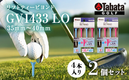 タバタ Tabata リフトティービヨンド GV1433 LO×2個セット ゴルフ ゴルフ用品 ティー ゴルフティ ショートティー Golf Tee ツアーティー TOUR TEE ゴルフティー スポーツ 茨城県【テンポイント（株）】【 ho1341-1】