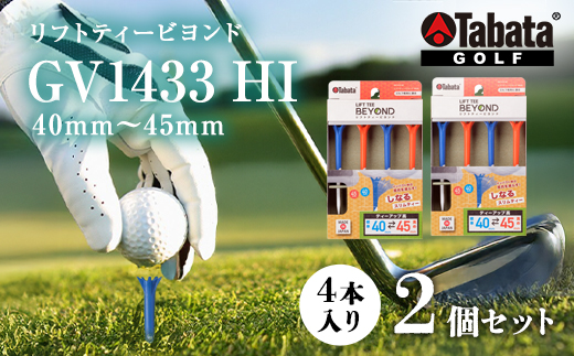 タバタ Tabata リフトティービヨンド GV1433 HI×2コセット ゴルフ ゴルフ用品 ティー ゴルフティ ショートティー Golf Tee ツアーティー TOUR TEE ゴルフティー スポーツ 茨城県【テンポイント（株）】【 ho1342-1】