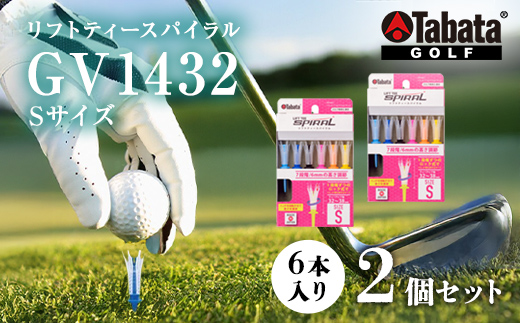 タバタ Tabata リフトティースパイラル GV1432 Sサイズ×2個セット ゴルフ ゴルフ用品 ティー ゴルフティ ショートティー Golf Tee ツアーティー TOUR TEE ゴルフティー スポーツ 茨城県【テンポイント（株）】【 ho1343-1】