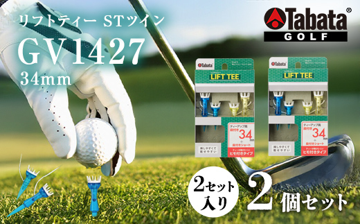 タバタ Tabata 段付リフトティー STツイン34mm GV1427×2個セット ゴルフ ゴルフ用品 ティー ゴルフティ ショートティー Golf Tee ツアーティー TOUR TEE ゴルフティー スポーツ 茨城県【テンポイント（株）】【 ho1351-1】