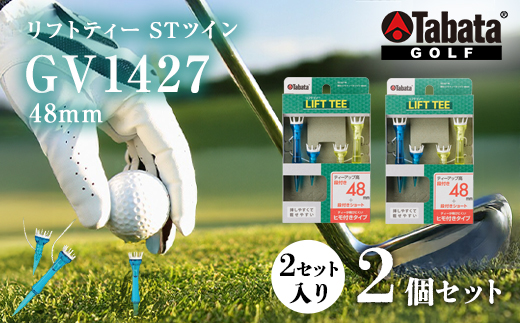 タバタ Tabata 段付リフトティー STツイン48mm GV1427×2個セット ゴルフ ゴルフ用品 ティー ゴルフティ ショートティー Golf Tee ツアーティー TOUR TEE ゴルフティー スポーツ 茨城県 【テンポイント（株）】【ho1353-1】