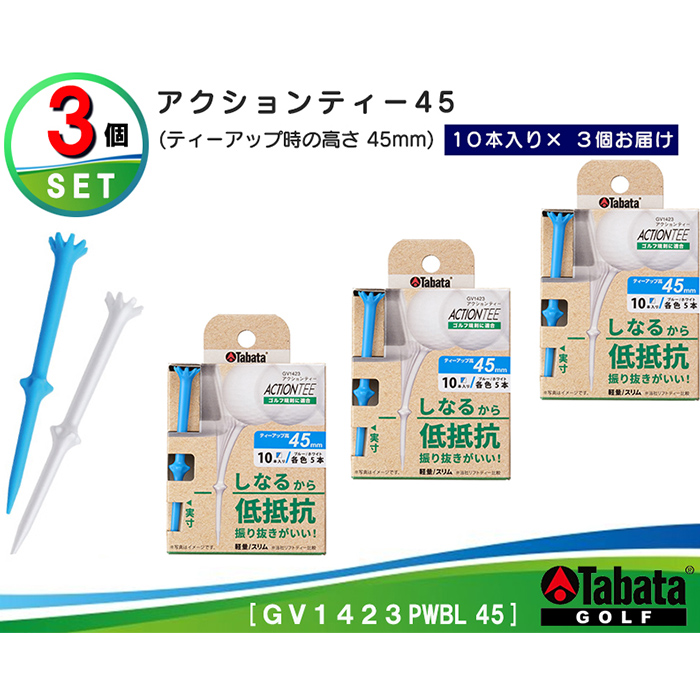 タバタ Tabata アクションティー45 GV1423×3個セット ゴルフ ゴルフ用品 ティー ゴルフティ ショートティー Golf Tee ゴルフティー スポーツ 茨城県 【テンポイント（株）】【ho1497】