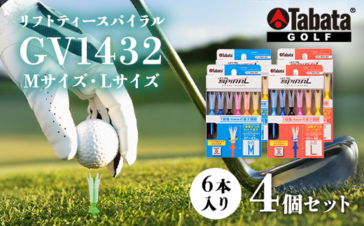 タバタ Tabata リフトティースパイラル GV1432 Mサイズ×2個・Lサイズ×2個 計4個セット ゴルフ ゴルフ用品 セット ティー ショートティー Golf Tee ツアーティー TOUR TEE ゴルフティー スポーツ 茨城県 【テンポイント（株）】【ho1625-1】