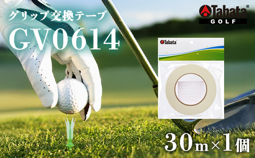 タバタ Tabata グリップ交換テープ 30m　[GV0614] ゴルフ ゴルフ用品 メンテナンス用品 スポーツ 茨城県 送料無料 【テンポイント（株）】【ho1632】