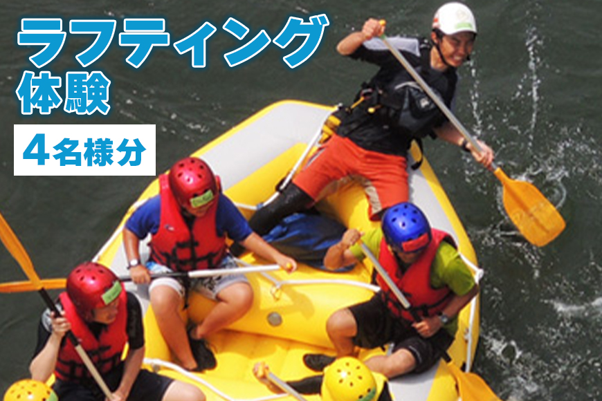 那珂川ネイチャーラフティング 体験チケット 川下り 那珂川 レジャー 茨城県 【ストームフィールドガイド】【ho0929】