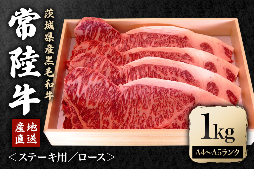 冷凍配送 瑞穂農場で育てた常陸牛ロースステーキセット 約1kg 牛肉 霜降り ブランド牛 A4 A5 A4ランク A5ランク 瑞穂牛 赤身 和牛 国産 肉 肩ロース お肉 国産牛 焼肉 BBQ バーベキュー 贈答用 贈り物 ギフト 牛丼 冷凍 A4 A5 茨城県 【株式会社フロンティアロード】【ho0925】
