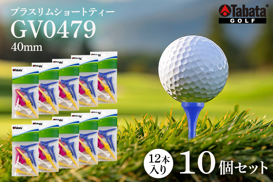 タバタ Tabata プラスリムショートティー GV0479×10個セット ゴルフ ゴルフ用品 ティー ゴルフティ ショートティー Golf Tee ツアーティー TOUR TEE ゴルフティー スポーツ 茨城県 【テンポイント（株）】【ho1338】